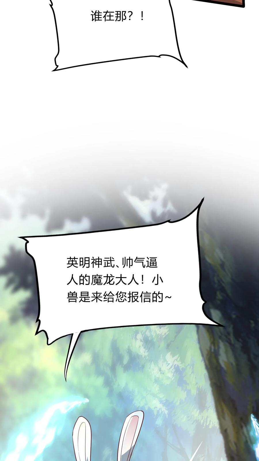 灵气复苏，我每天get一个新技能 - 第285话 小黑，给三位真武大佬整个活！ - 第50张图