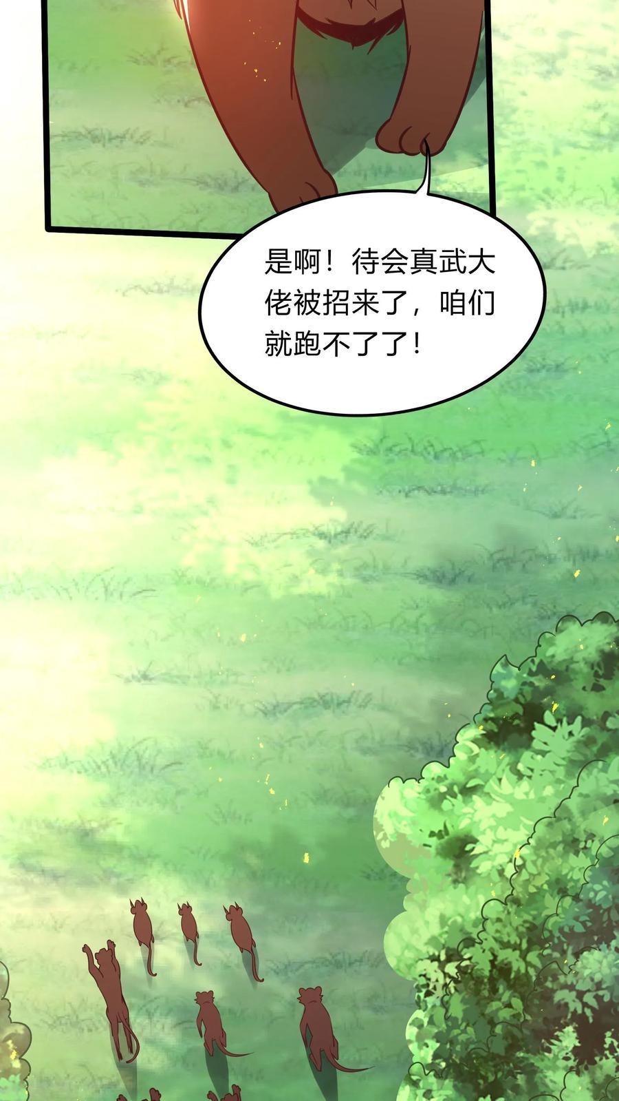 灵气复苏，我每天get一个新技能 - 第285话 小黑，给三位真武大佬整个活！ - 第17张图