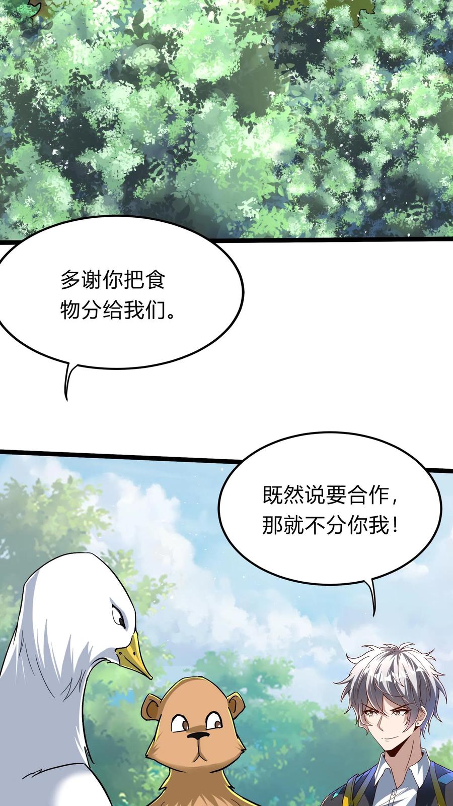 灵气复苏，我每天get一个新技能 - 第287话 姐姐帮你成为真正的男人 - 第3张图