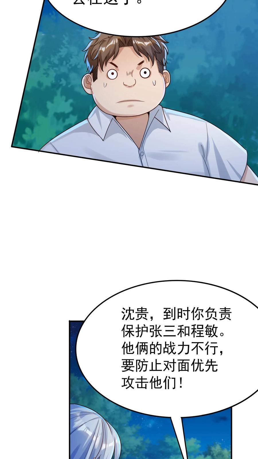 灵气复苏，我每天get一个新技能 - 第27话 请“狼”入瓮。 - 第12张图