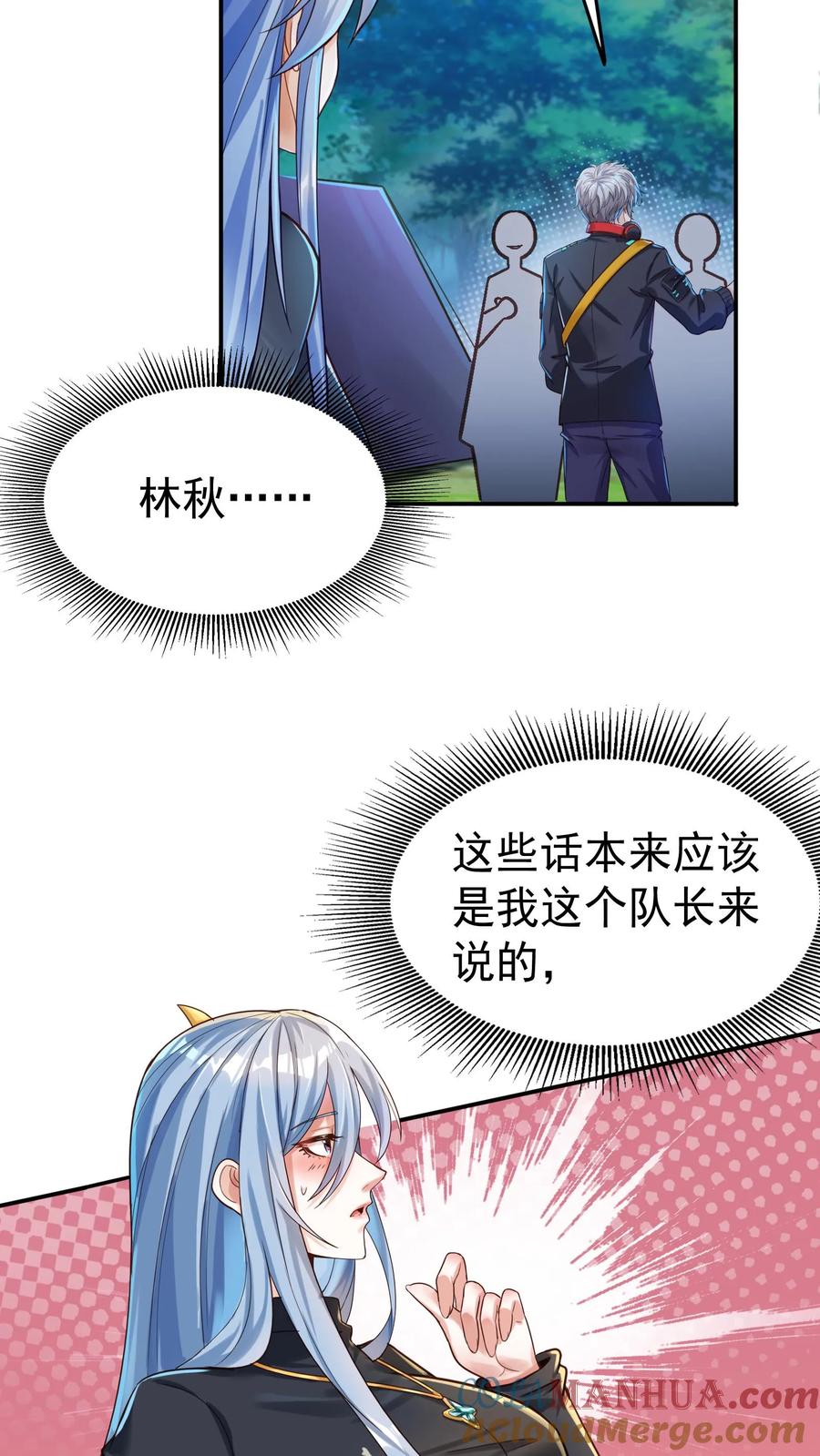 灵气复苏，我每天get一个新技能 - 第27话 请“狼”入瓮。 - 第13张图