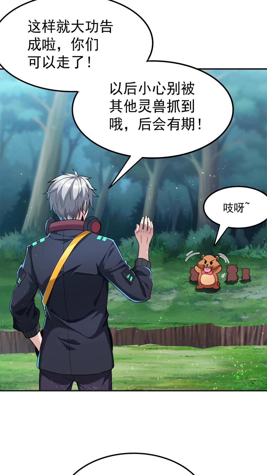 灵气复苏，我每天get一个新技能 - 第27话 请“狼”入瓮。 - 第2张图