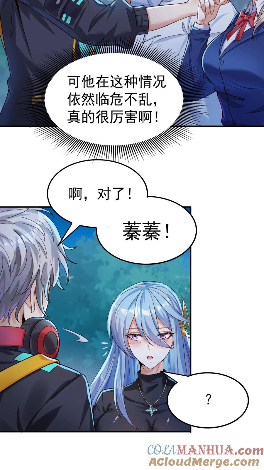 灵气复苏，我每天get一个新技能 - 第27话 请“狼”入瓮。 - 第15张图