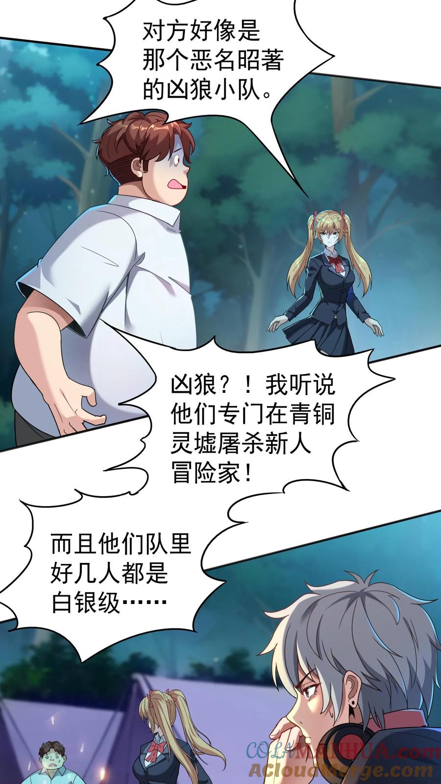 灵气复苏，我每天get一个新技能 - 第27话 请“狼”入瓮。 - 第7张图