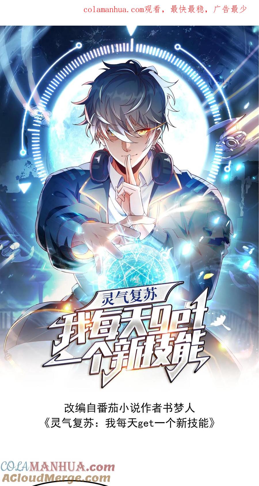 灵气复苏，我每天get一个新技能 - 第27话 请“狼”入瓮。 - 第1张图