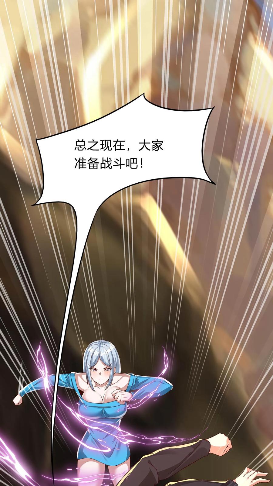 灵气复苏，我每天get一个新技能 - 第288话 兔兔，你一定要平安回来啊！ - 第63张图