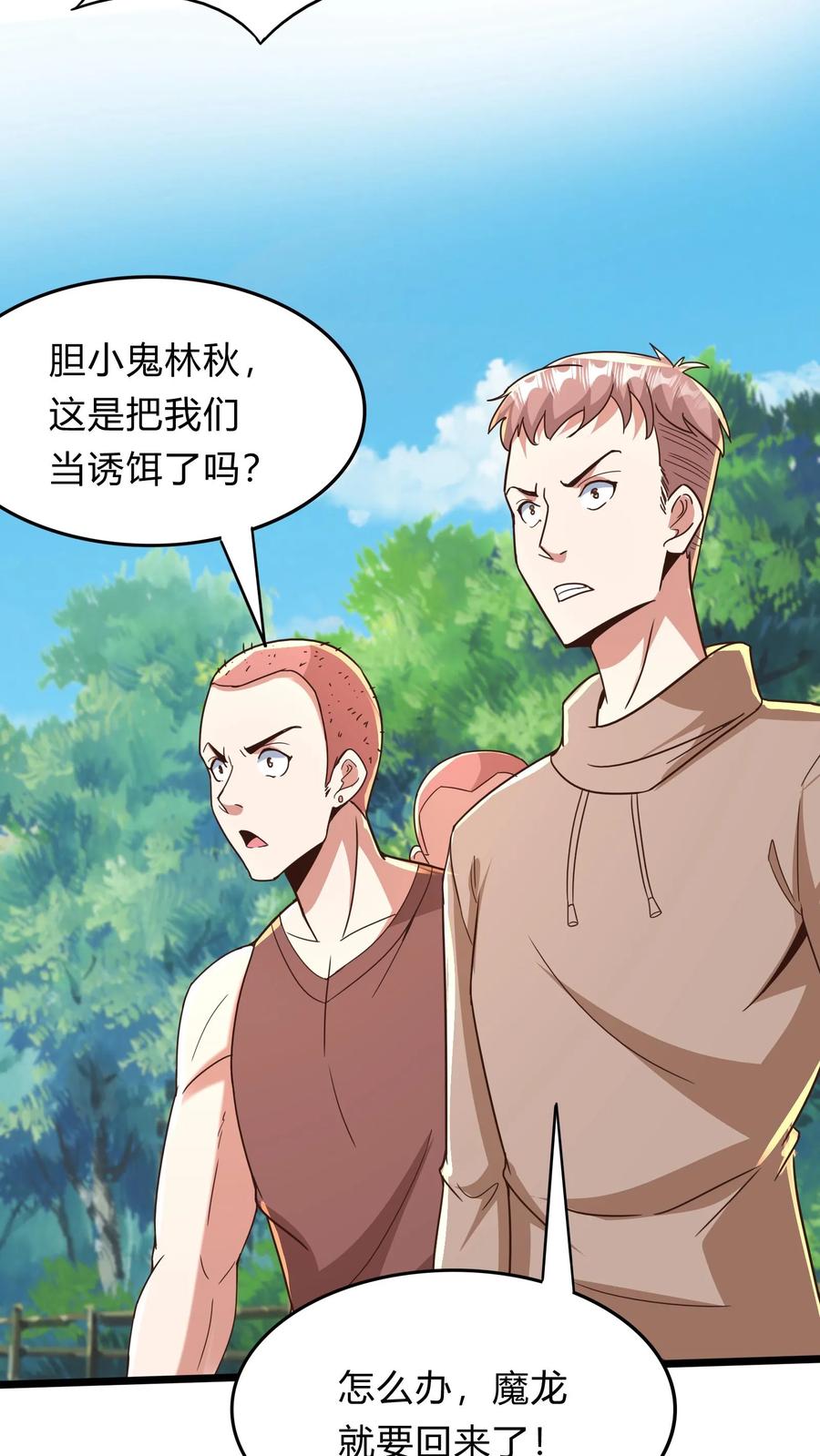 灵气复苏，我每天get一个新技能 - 第288话 兔兔，你一定要平安回来啊！ - 第11张图