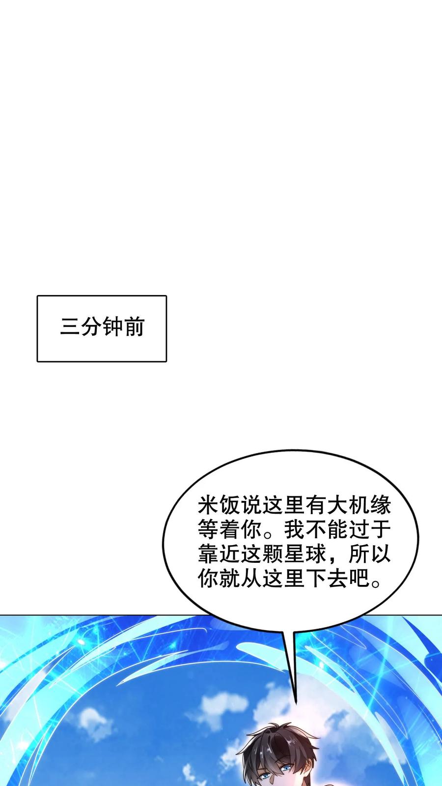 《空间系老六，末世先囤一万吨猪肉》第289话 凝霜的机缘 第18页