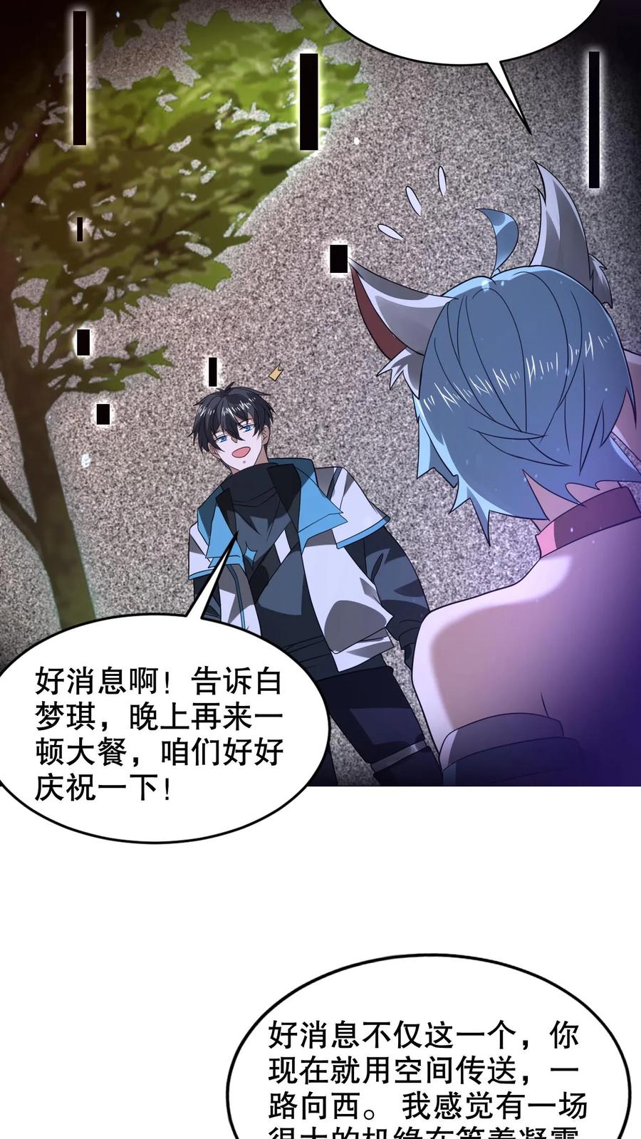 《空间系老六，末世先囤一万吨猪肉》第289话 凝霜的机缘 第10页