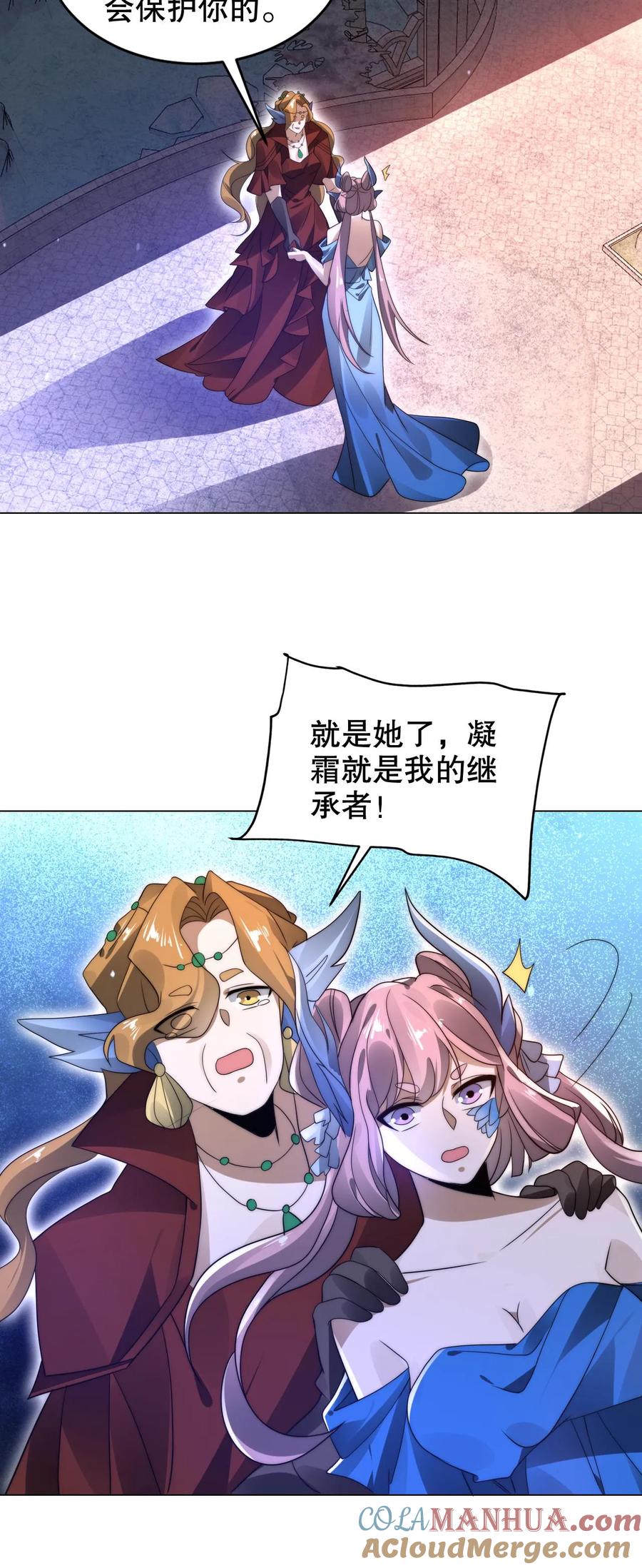 《空间系老六，末世先囤一万吨猪肉》第289话 凝霜的机缘 第27页