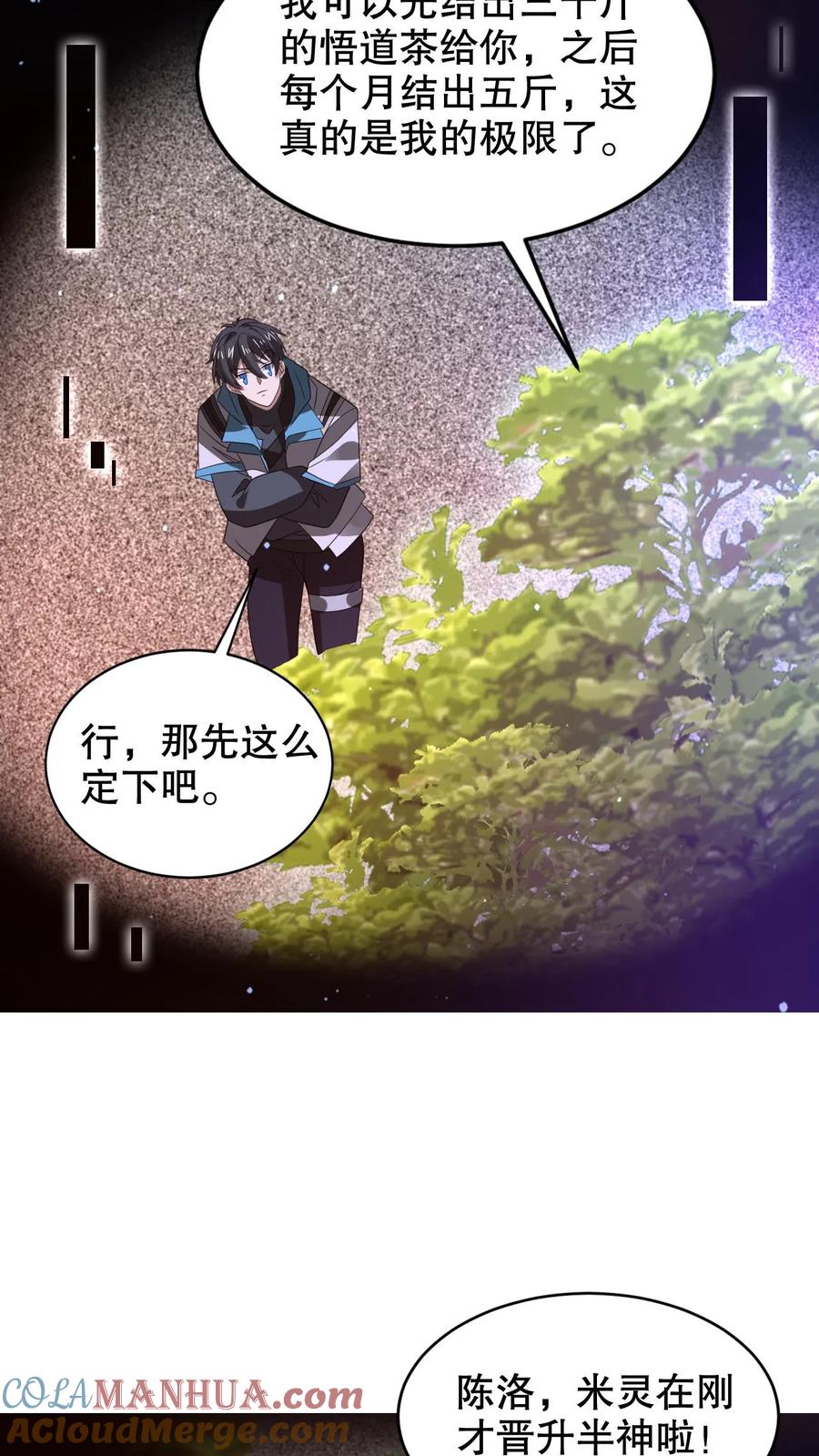 《空间系老六，末世先囤一万吨猪肉》第289话 凝霜的机缘 第9页