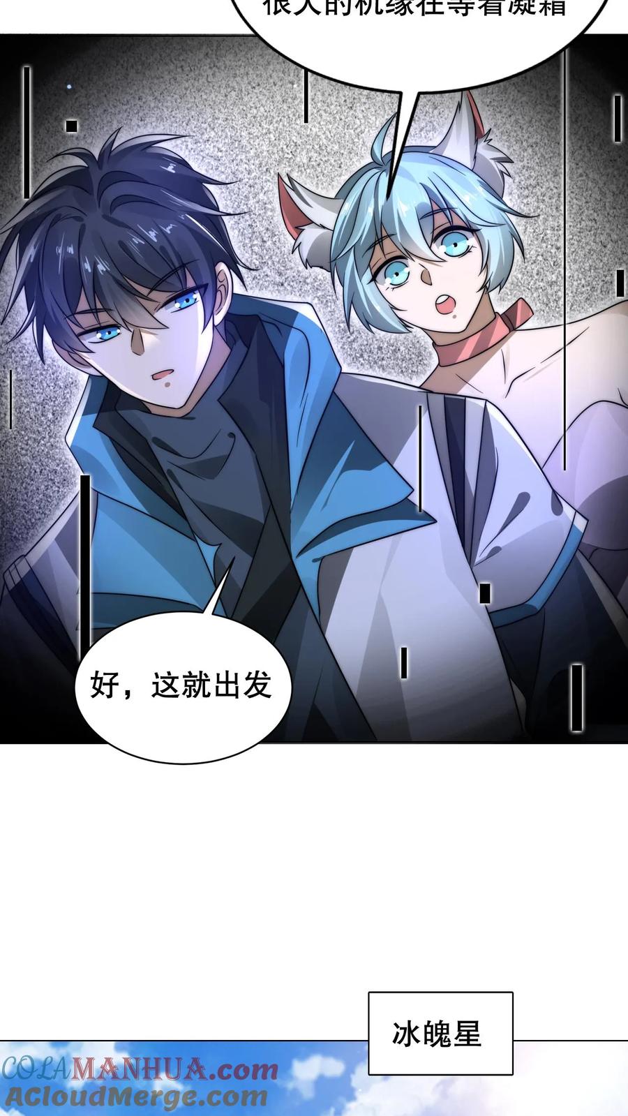 《空间系老六，末世先囤一万吨猪肉》第289话 凝霜的机缘 第11页