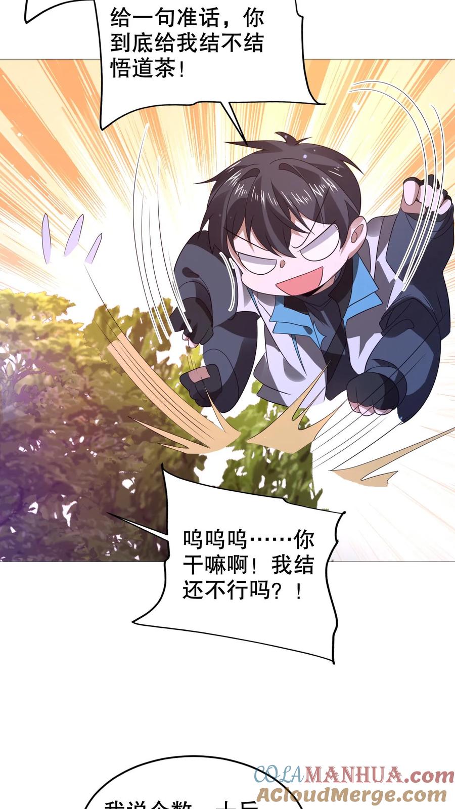 《空间系老六，末世先囤一万吨猪肉》第289话 凝霜的机缘 第7页