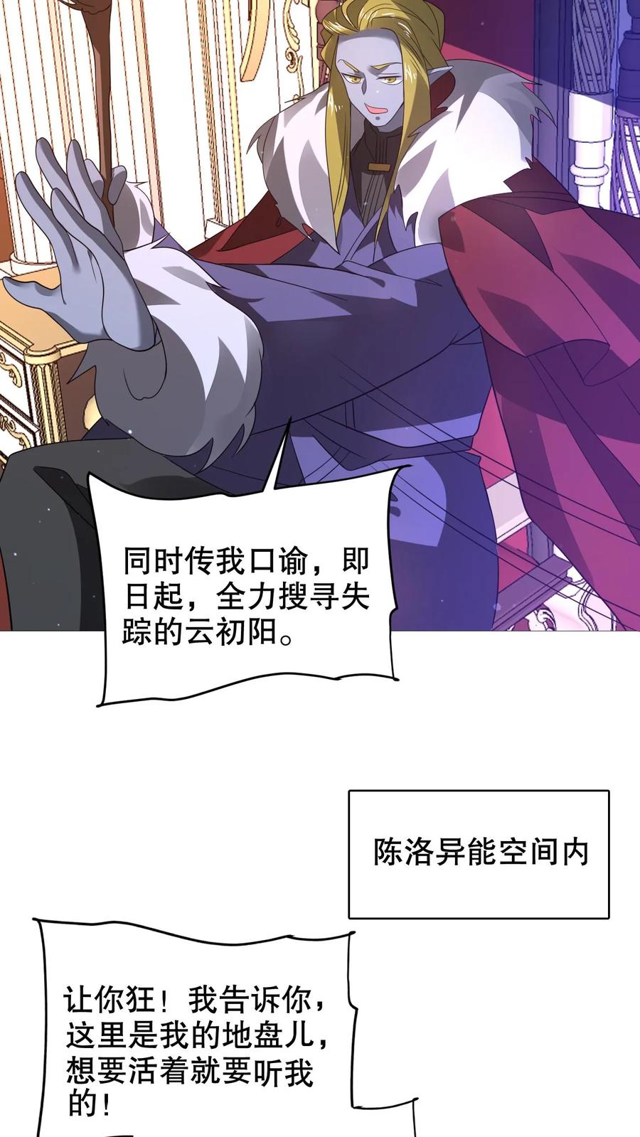 《空间系老六，末世先囤一万吨猪肉》第289话 凝霜的机缘 第6页