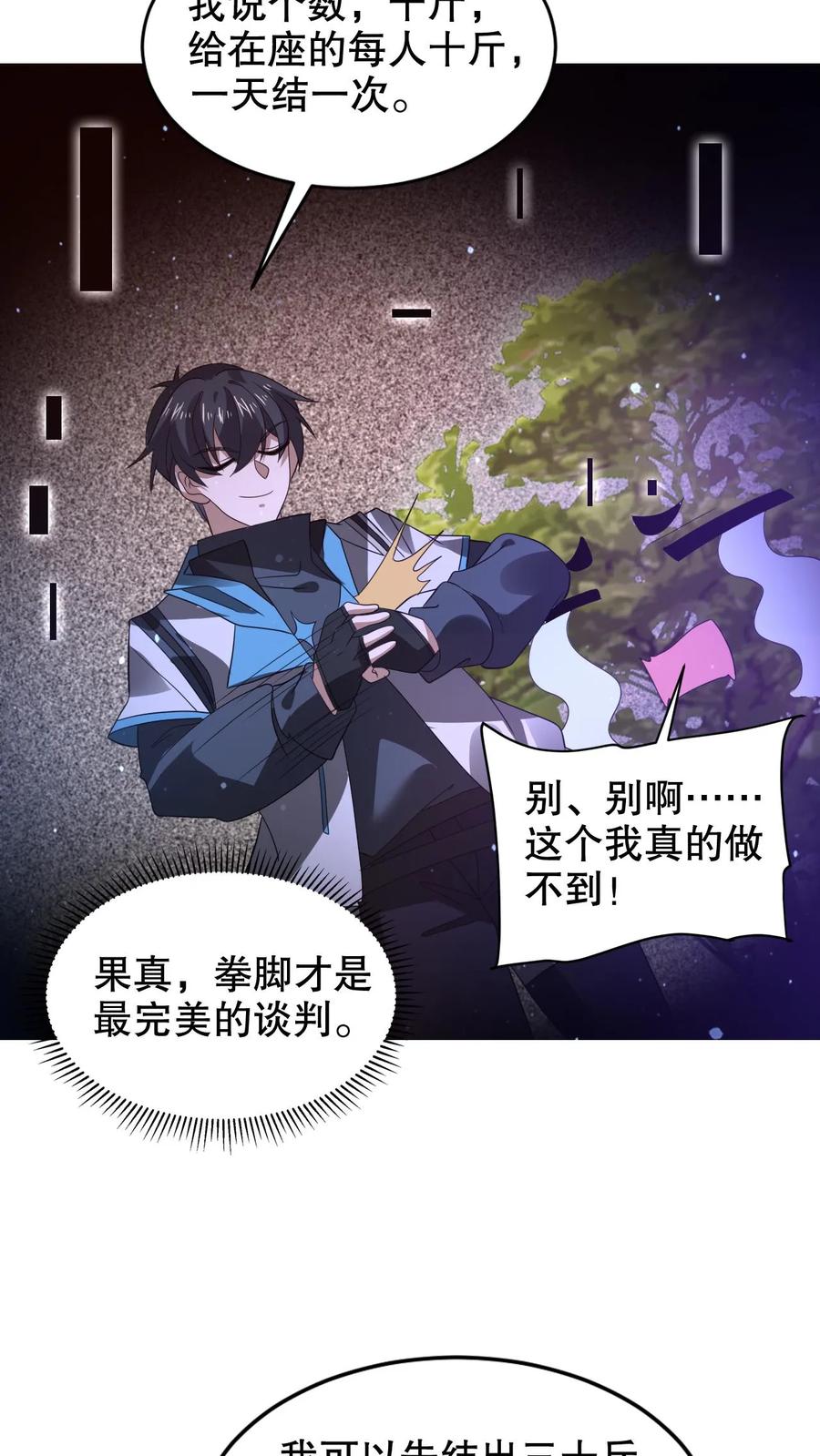 《空间系老六，末世先囤一万吨猪肉》第289话 凝霜的机缘 第8页