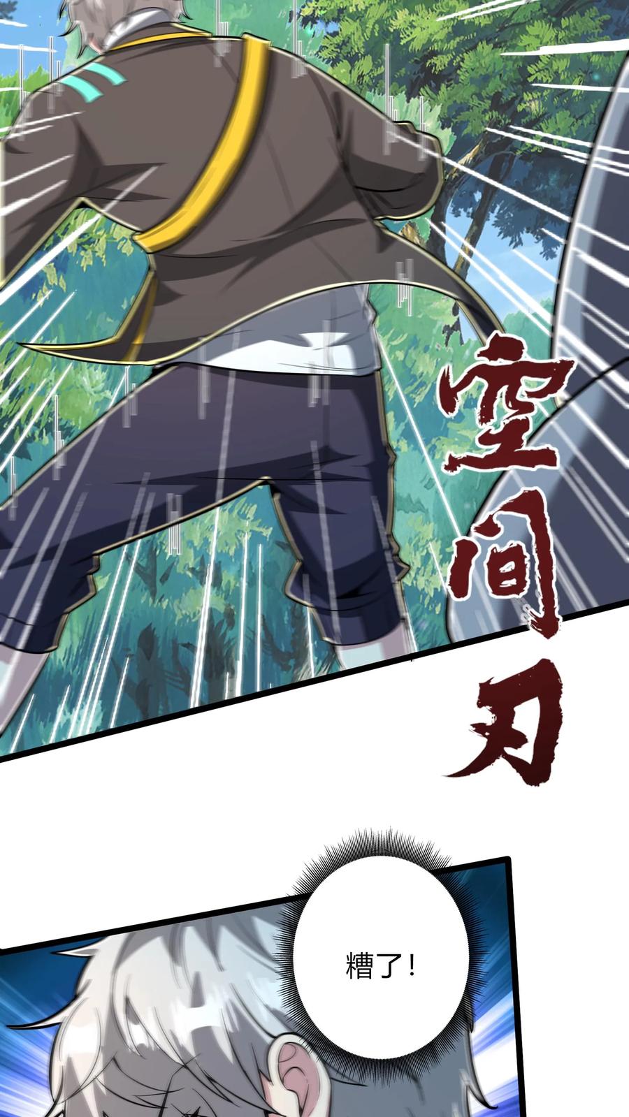 灵气复苏，我每天get一个新技能 - 第290话 在我死之前 - 第41张图