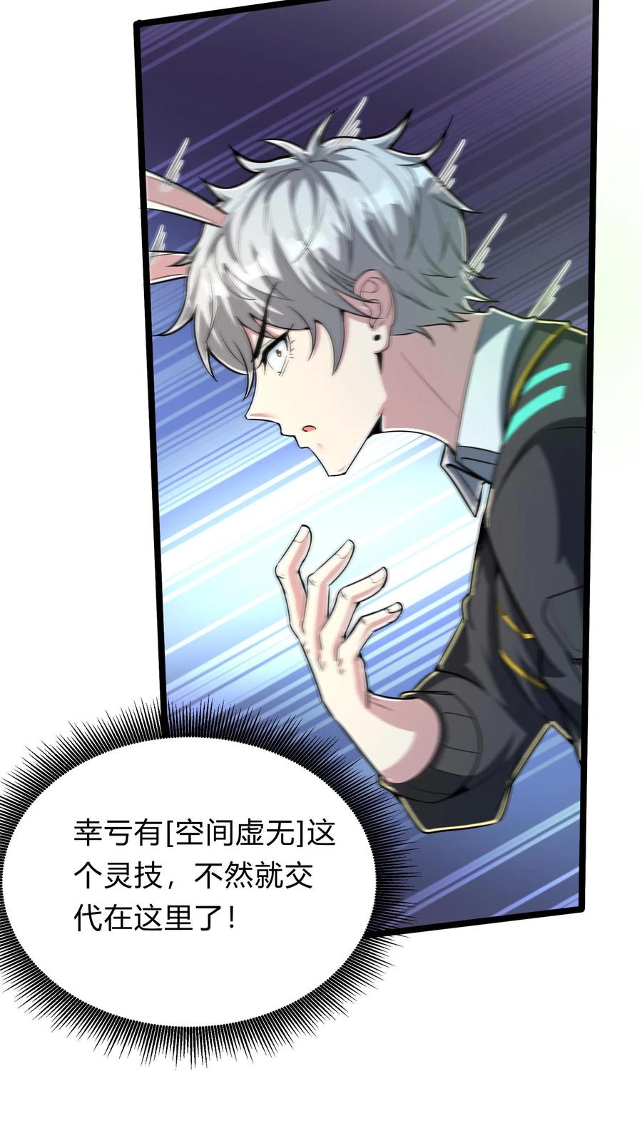 灵气复苏，我每天get一个新技能 - 第290话 在我死之前 - 第44张图