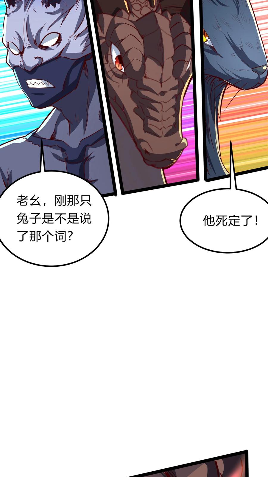 灵气复苏，我每天get一个新技能 - 第291话 决战魔龙！ - 第33张图