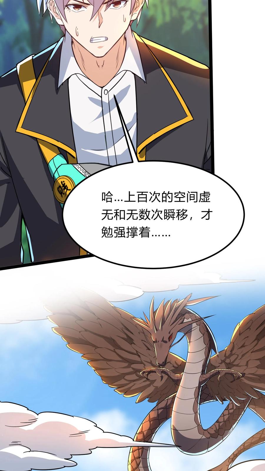 灵气复苏，我每天get一个新技能 - 第291话 决战魔龙！ - 第50张图