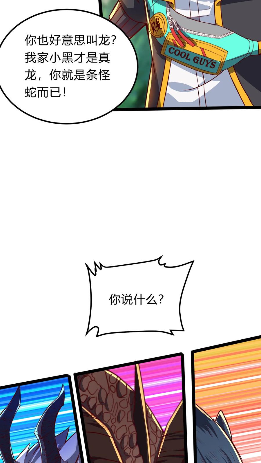 灵气复苏，我每天get一个新技能 - 第291话 决战魔龙！ - 第32张图