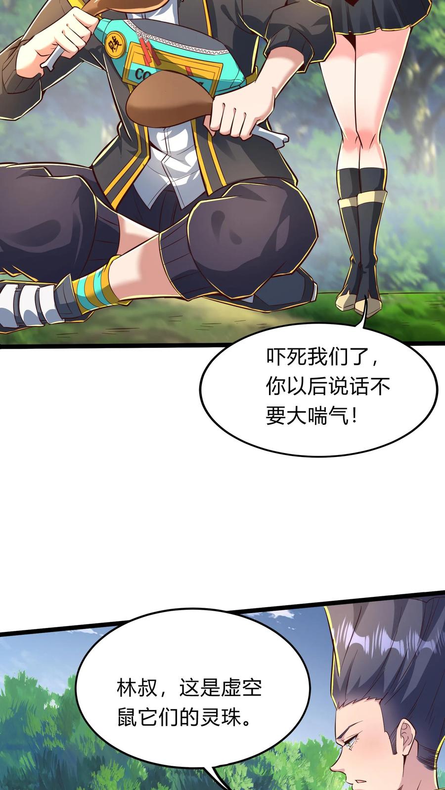 灵气复苏，我每天get一个新技能 - 第292话 林秋之死 - 第35张图