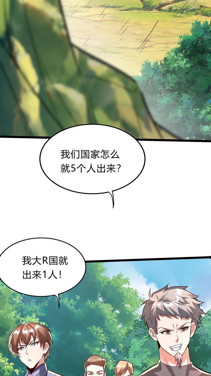 灵气复苏，我每天get一个新技能 - 第292话 林秋之死 - 第42张图