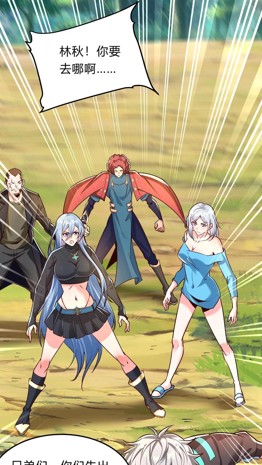 灵气复苏，我每天get一个新技能 - 第292话 林秋之死 - 第38张图