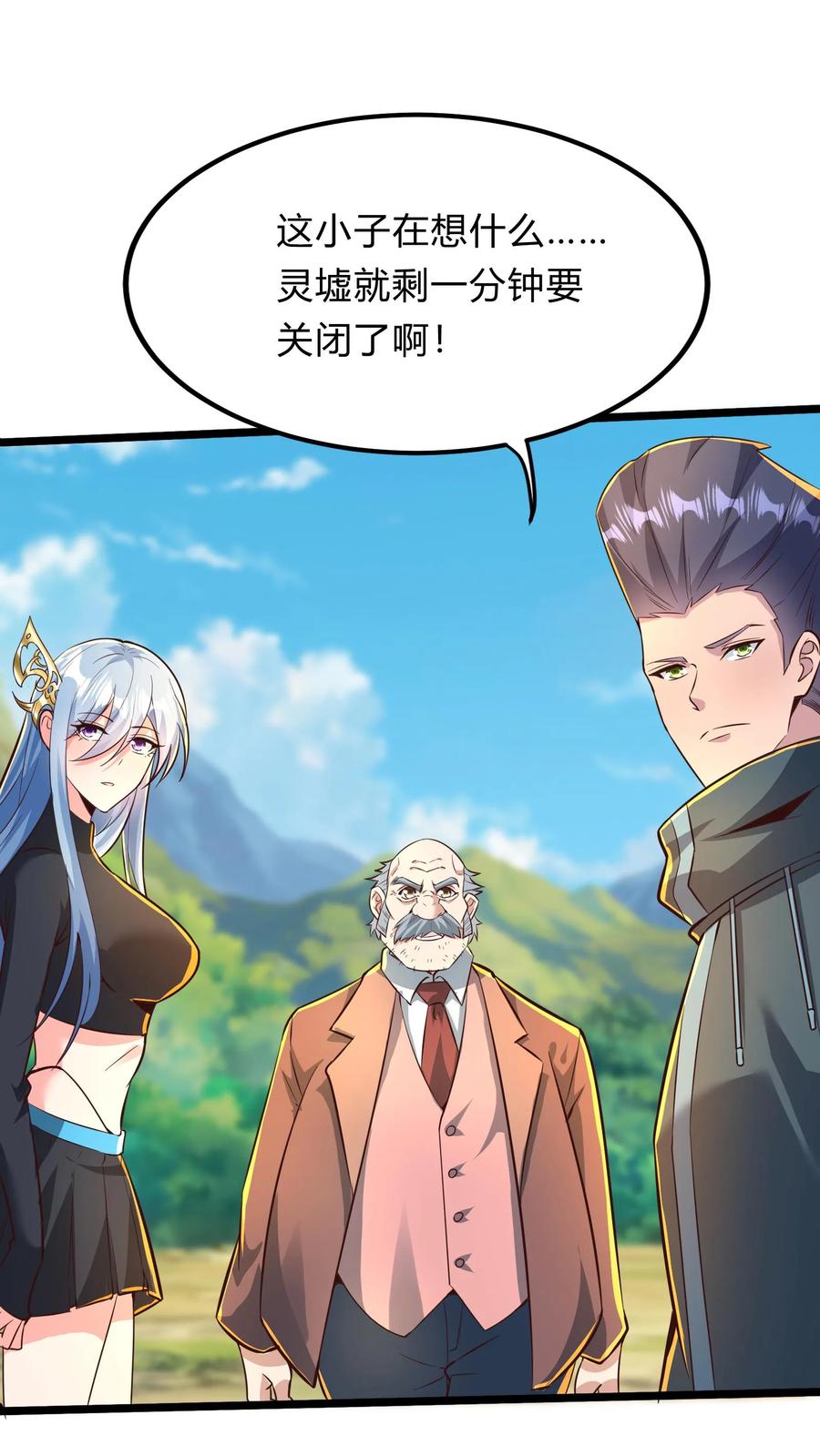 灵气复苏，我每天get一个新技能 - 第292话 林秋之死 - 第45张图