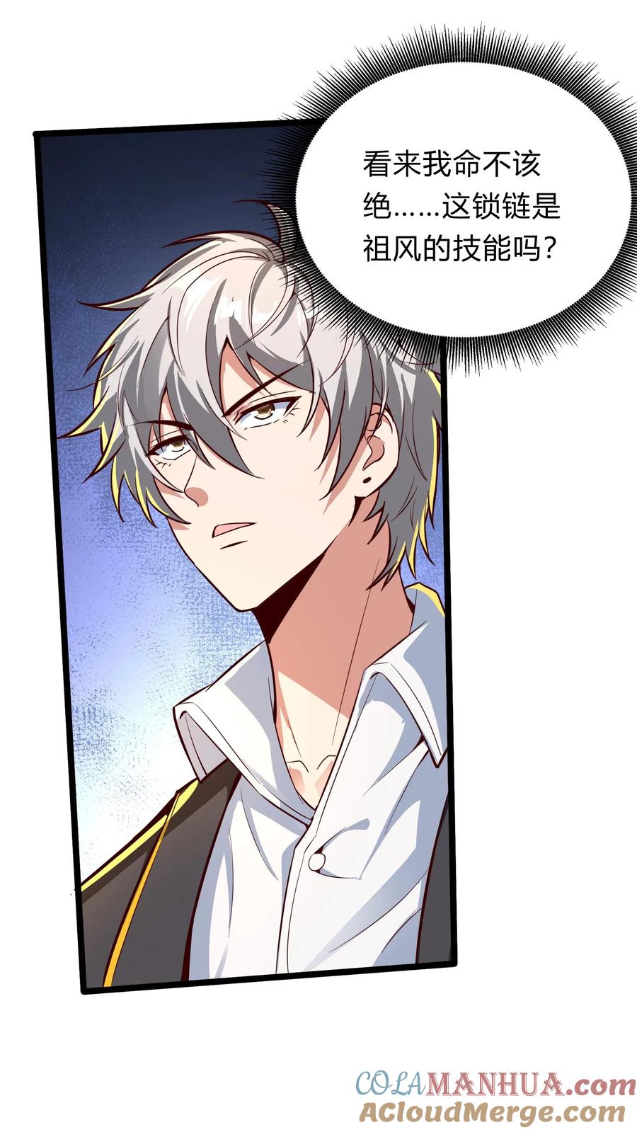 灵气复苏，我每天get一个新技能 - 第292话 林秋之死 - 第19张图