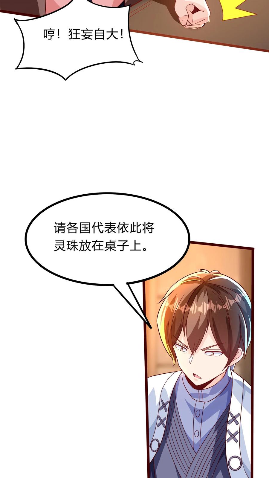 灵气复苏，我每天get一个新技能 - 第293话 发生了不可描述的事! - 第17张图