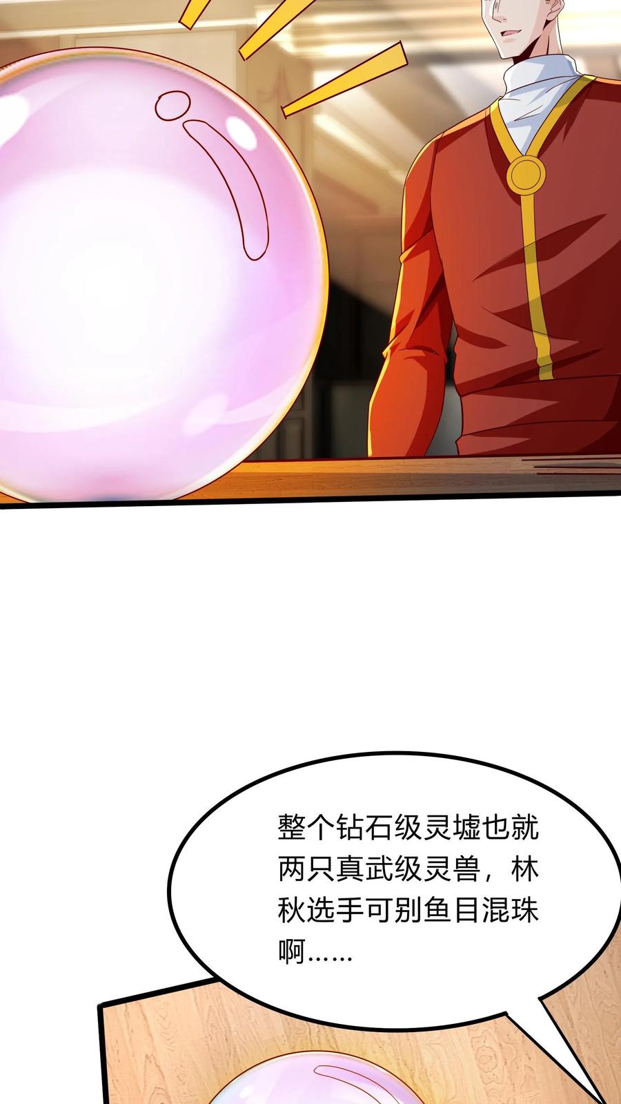 灵气复苏，我每天get一个新技能 - 第293话 发生了不可描述的事! - 第45张图