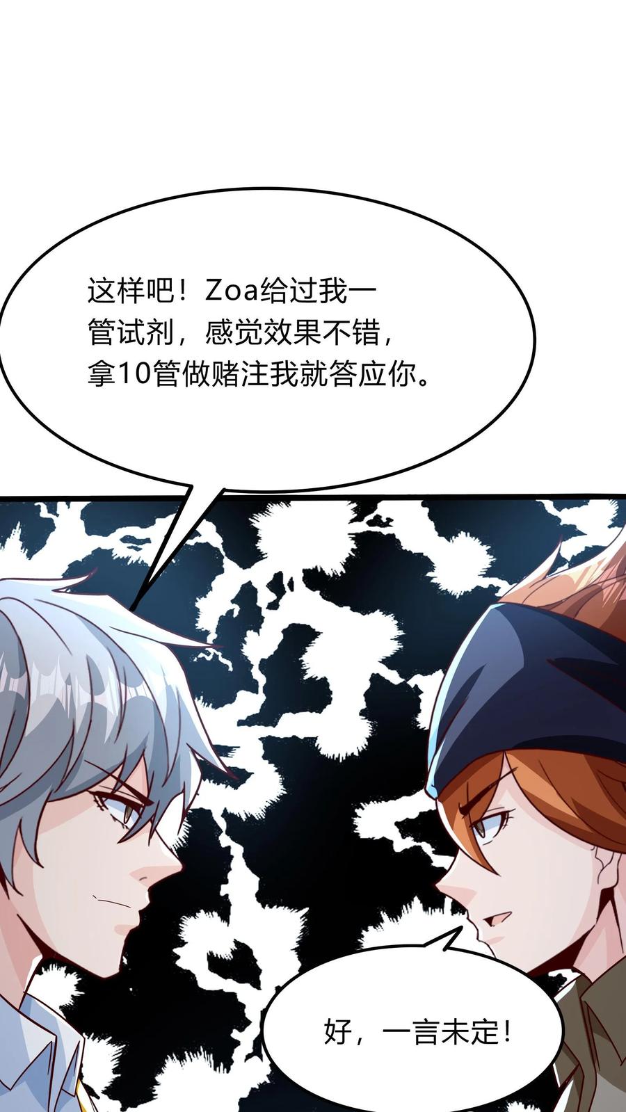 灵气复苏，我每天get一个新技能 - 第293话 发生了不可描述的事! - 第30张图