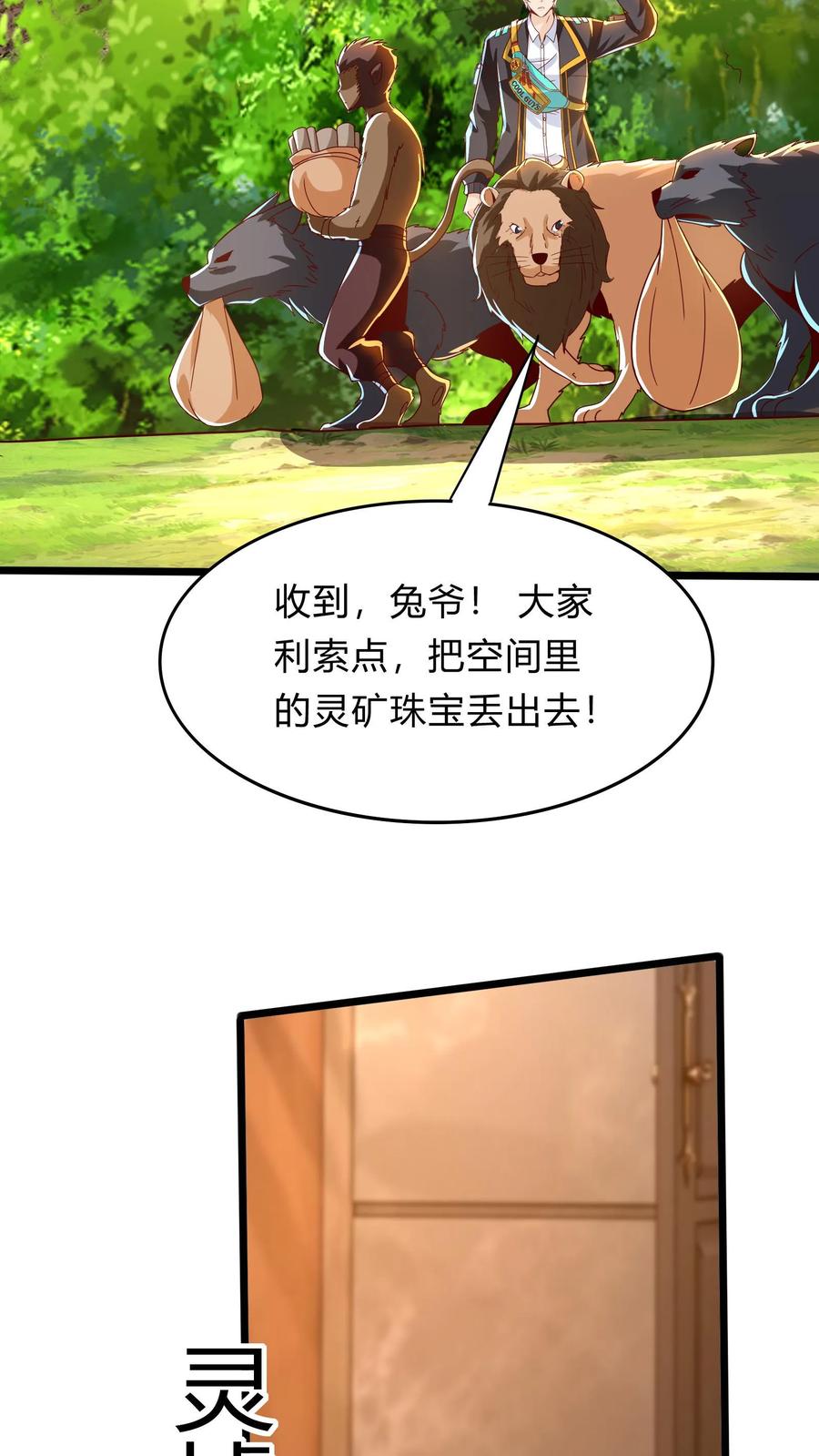 灵气复苏，我每天get一个新技能 - 第293话 发生了不可描述的事! - 第5张图