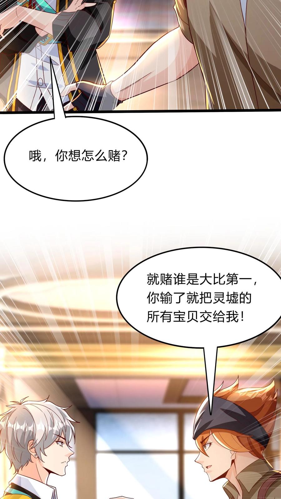 灵气复苏，我每天get一个新技能 - 第293话 发生了不可描述的事! - 第24张图