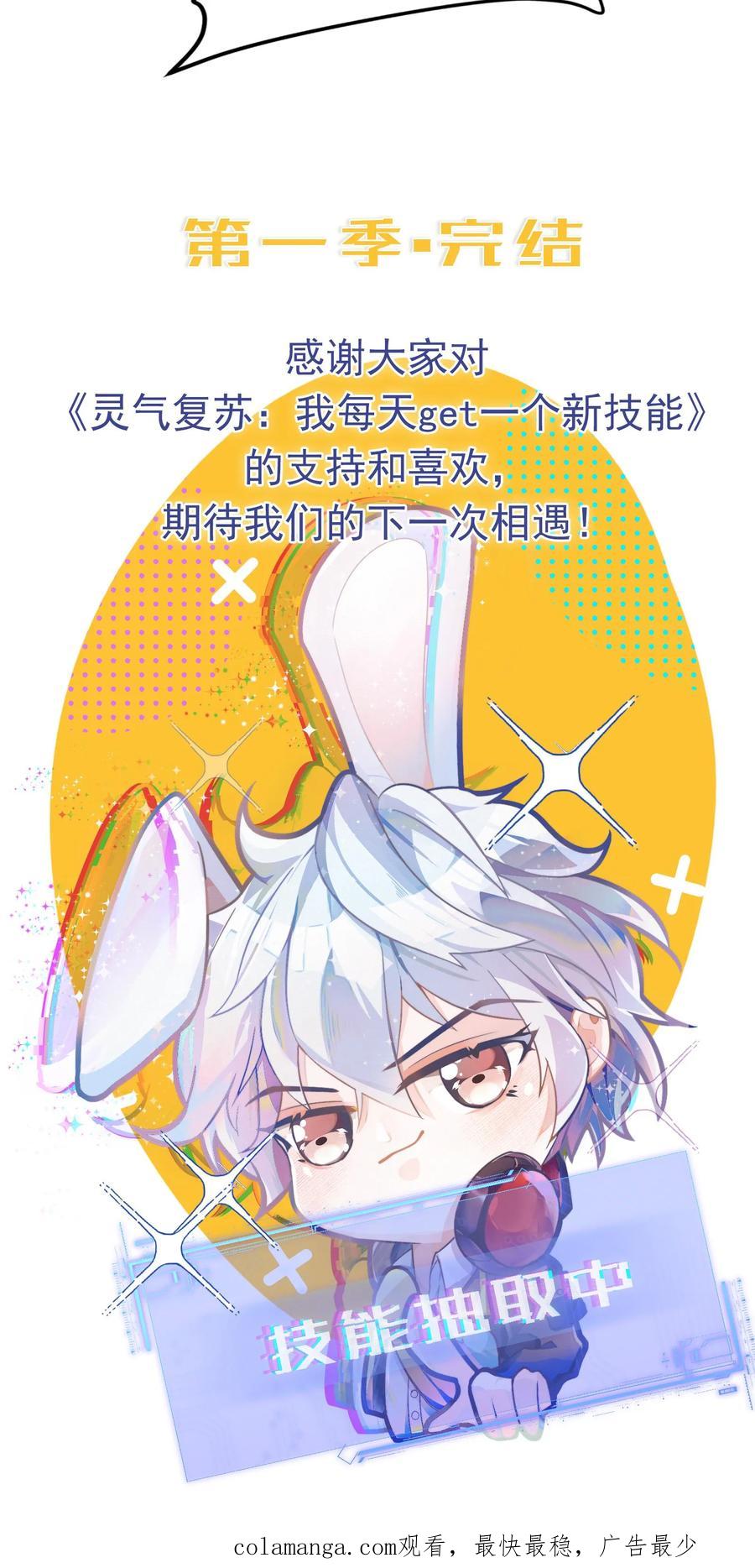 灵气复苏，我每天get一个新技能 - 第294话 我还要……变得更强！ - 第44张图