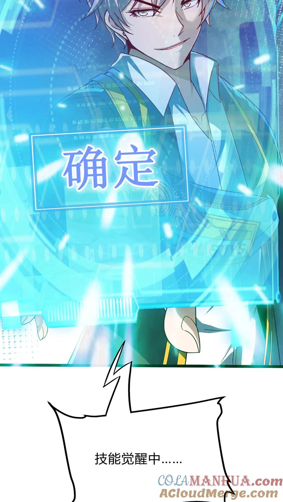 灵气复苏，我每天get一个新技能 - 第294话 我还要……变得更强！ - 第43张图