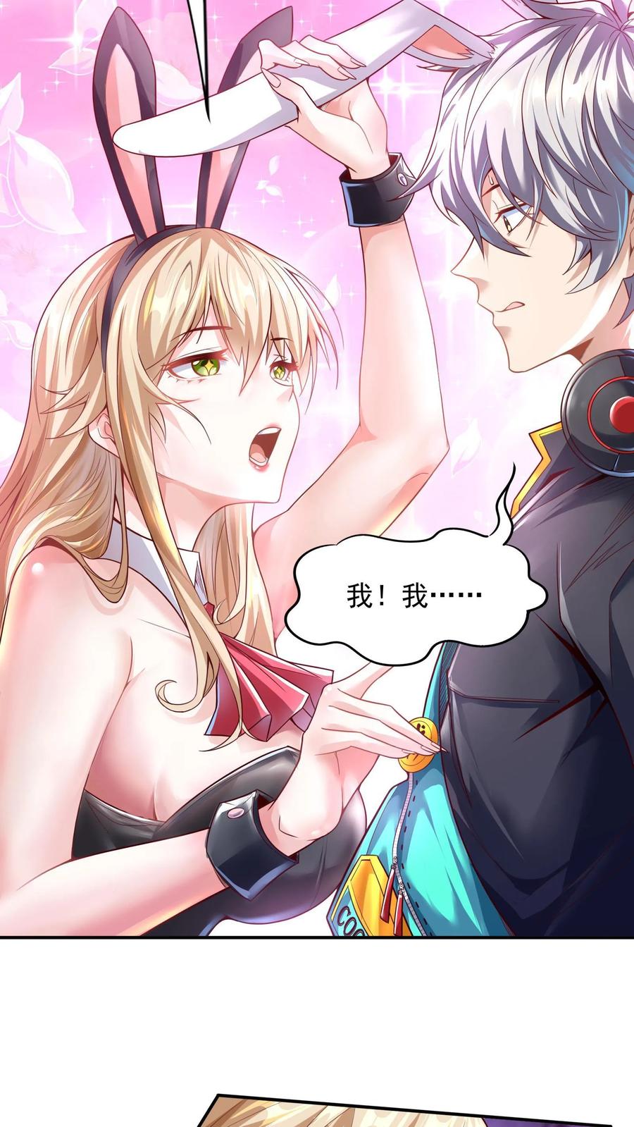 灵气复苏，我每天get一个新技能 - 第1话 灵气复苏后，我是最弱小白兔 - 第12张图