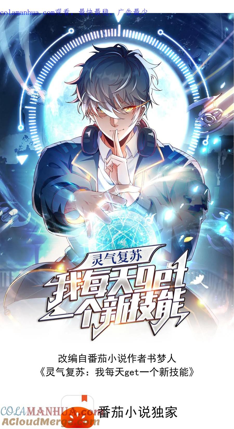 灵气复苏，我每天get一个新技能 - 第1话 灵气复苏后，我是最弱小白兔 - 第1张图