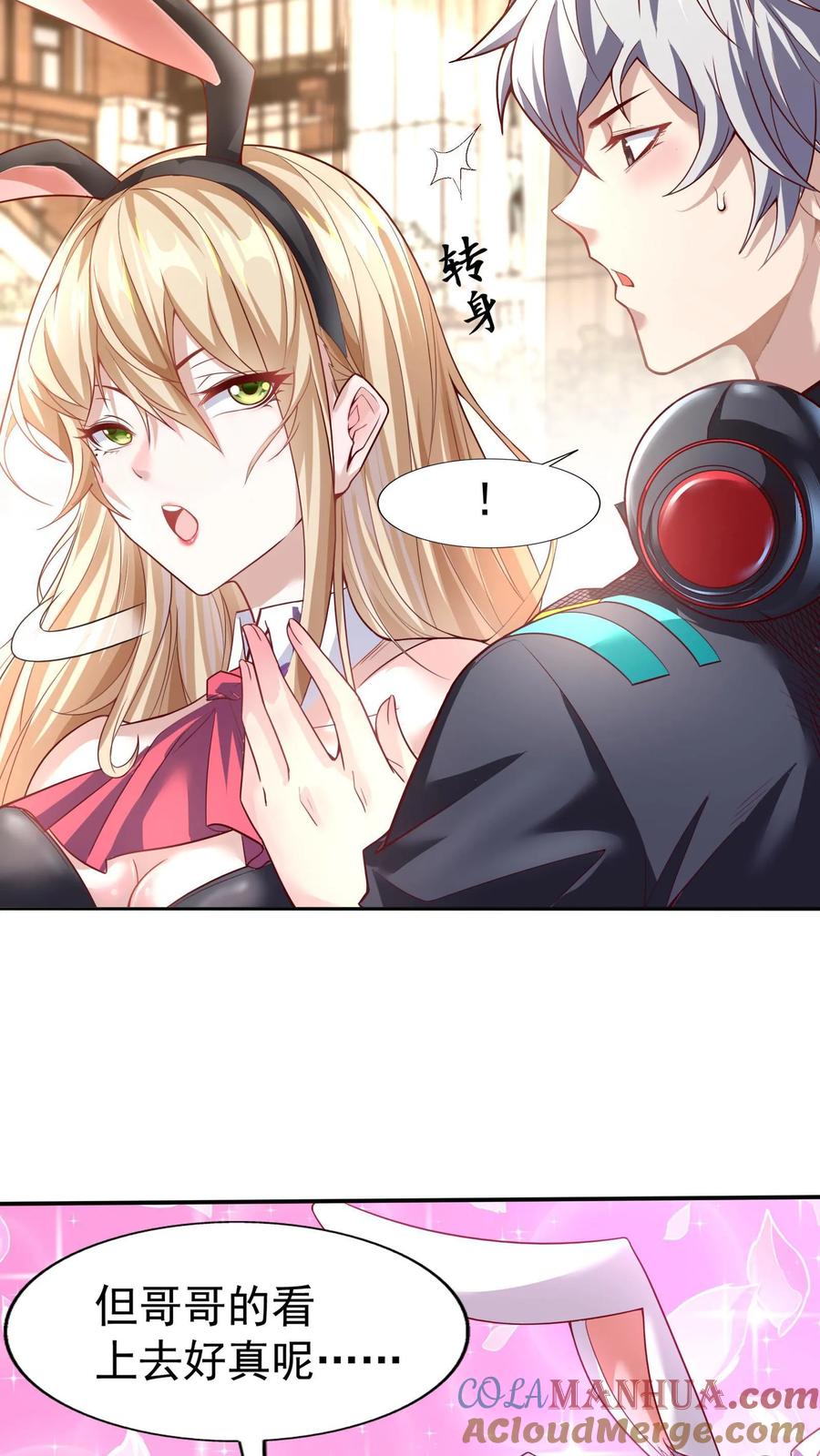 灵气复苏，我每天get一个新技能 - 第1话 灵气复苏后，我是最弱小白兔 - 第11张图