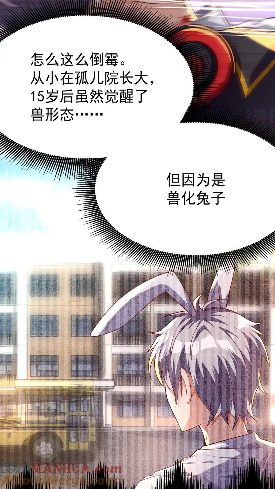 灵气复苏，我每天get一个新技能 - 第1话 灵气复苏后，我是最弱小白兔 - 第21张图