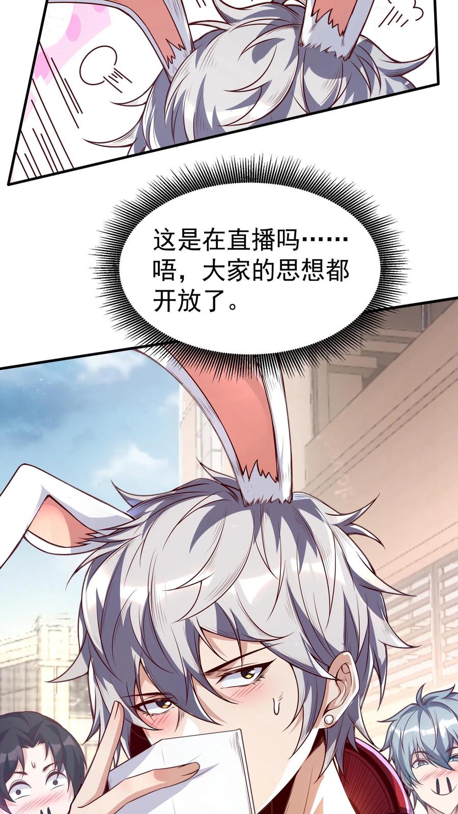 灵气复苏，我每天get一个新技能 - 第1话 灵气复苏后，我是最弱小白兔 - 第6张图