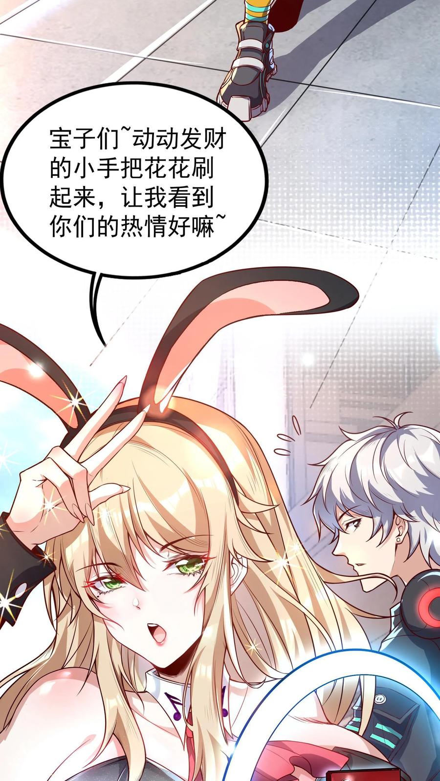 灵气复苏，我每天get一个新技能 - 第1话 灵气复苏后，我是最弱小白兔 - 第4张图