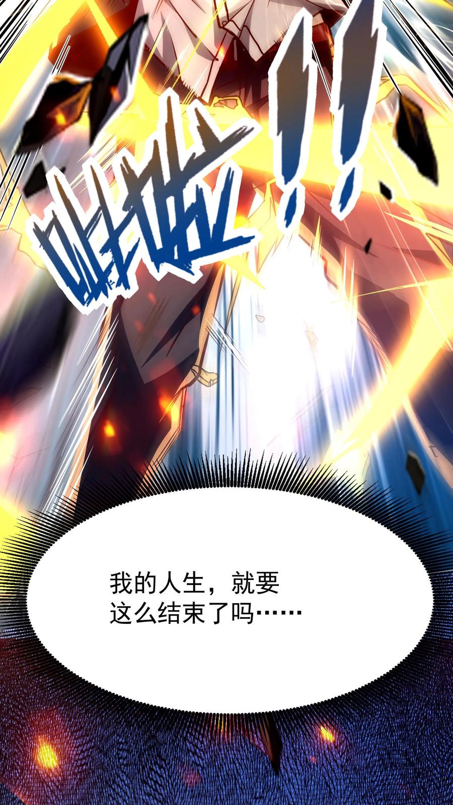 灵气复苏，我每天get一个新技能 - 第1话 灵气复苏后，我是最弱小白兔 - 第28张图