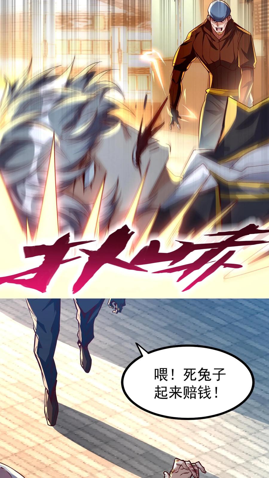 灵气复苏，我每天get一个新技能 - 第1话 灵气复苏后，我是最弱小白兔 - 第24张图