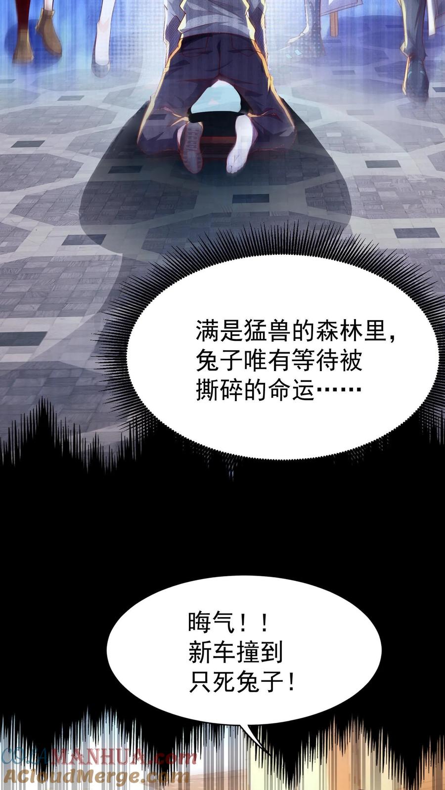 灵气复苏，我每天get一个新技能 - 第1话 灵气复苏后，我是最弱小白兔 - 第23张图