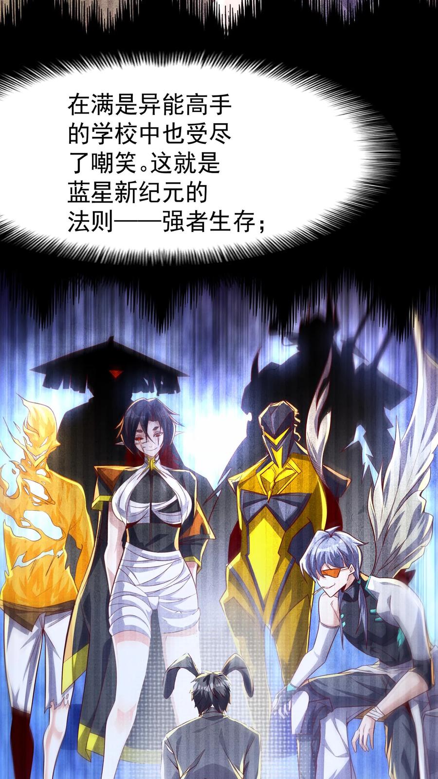 灵气复苏，我每天get一个新技能 - 第1话 灵气复苏后，我是最弱小白兔 - 第22张图