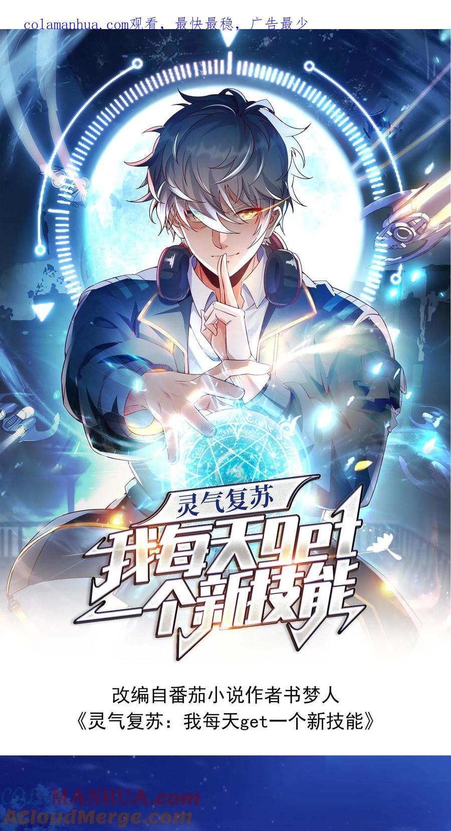 灵气复苏，我每天get一个新技能 - 第28话 真正的地狱。 - 第1张图