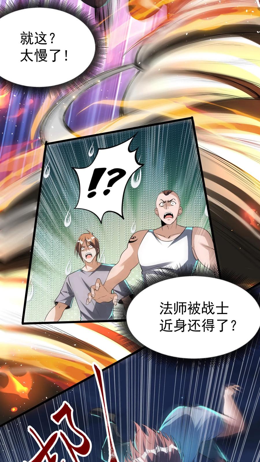 灵气复苏，我每天get一个新技能 - 第29话 林秋VS凶狼小队。 - 第16张图