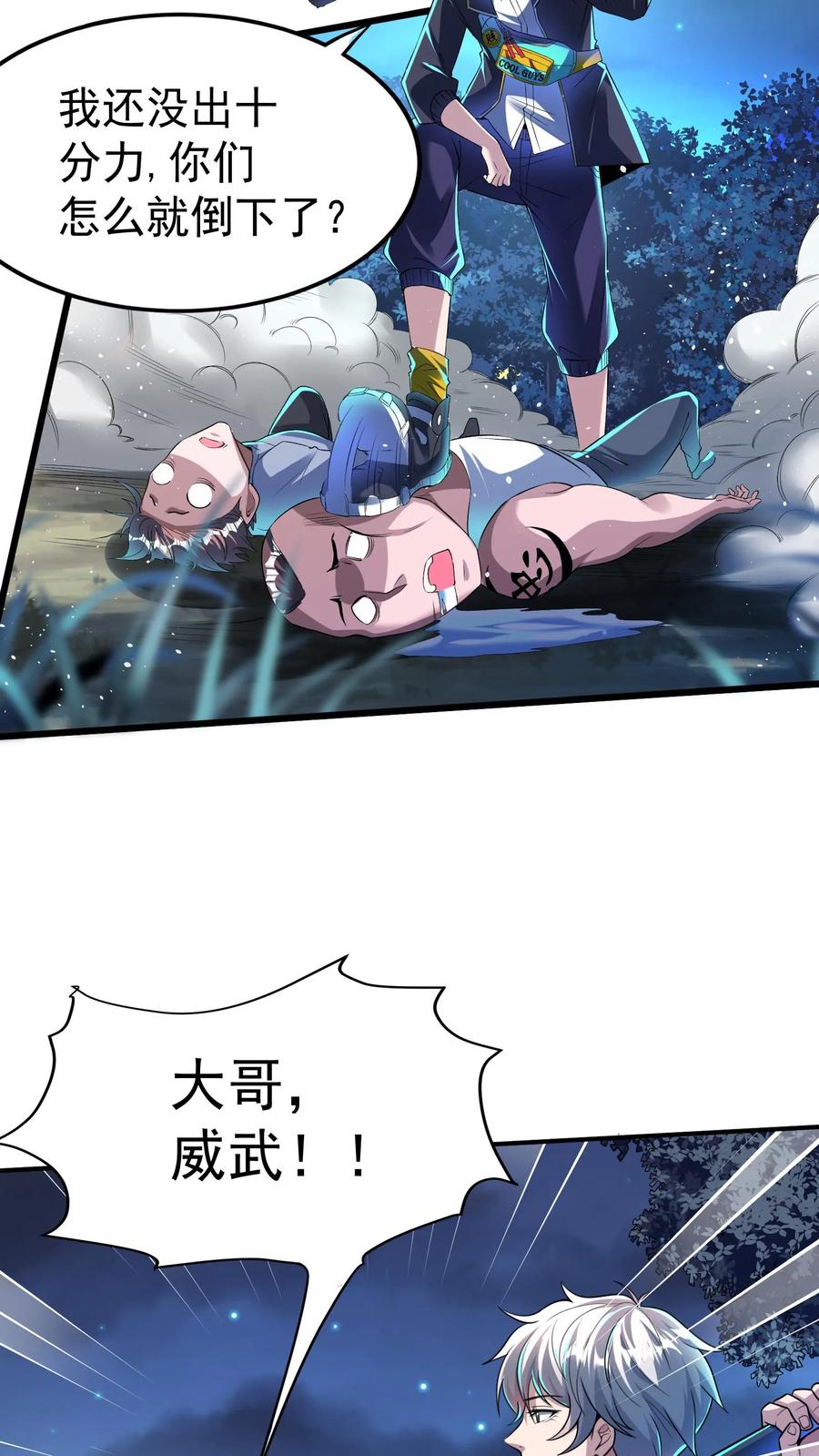 灵气复苏，我每天get一个新技能 - 第29话 林秋VS凶狼小队。 - 第18张图