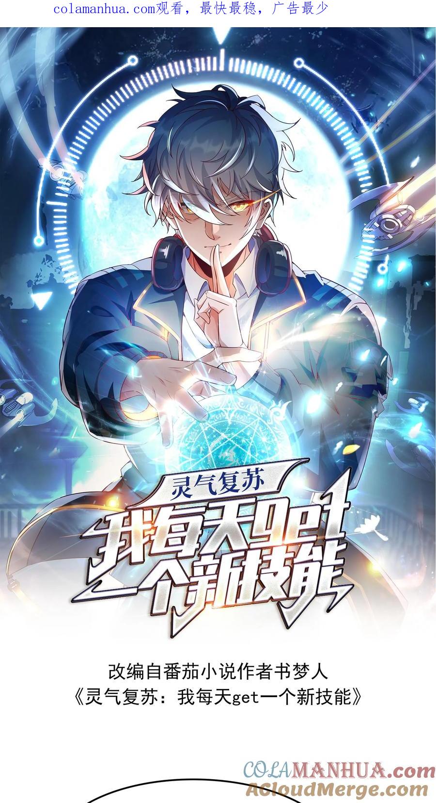 灵气复苏，我每天get一个新技能 - 第29话 林秋VS凶狼小队。 - 第1张图